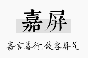 嘉屏名字的寓意及含义