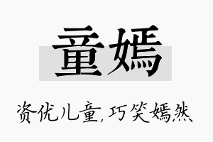 童嫣名字的寓意及含义