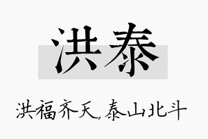 洪泰名字的寓意及含义