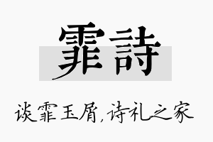 霏诗名字的寓意及含义