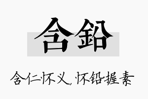 含铅名字的寓意及含义