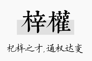 梓权名字的寓意及含义