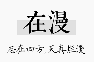 在漫名字的寓意及含义