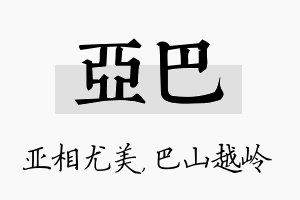 亚巴名字的寓意及含义
